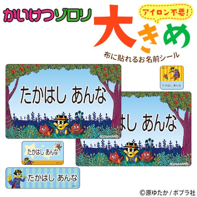お名前シール大きめサイズ
