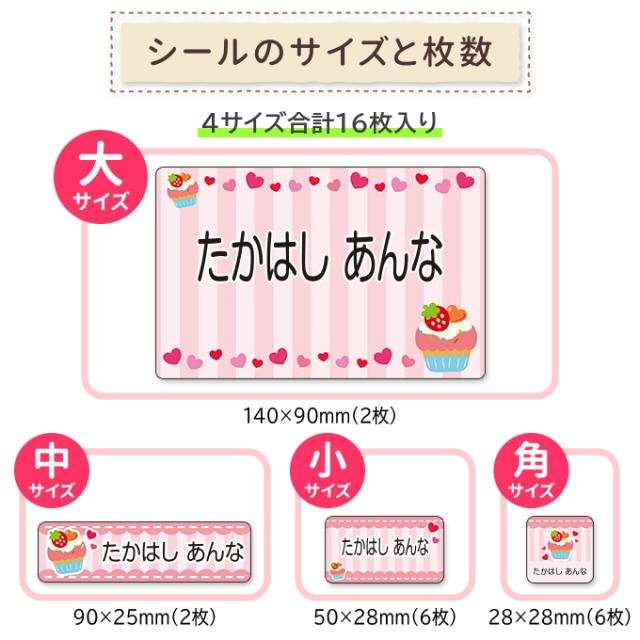 シールのサイズと枚数