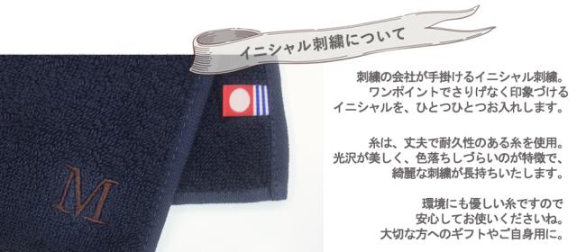 メンズイニシャルタオルについて