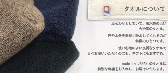 今治タオルについて