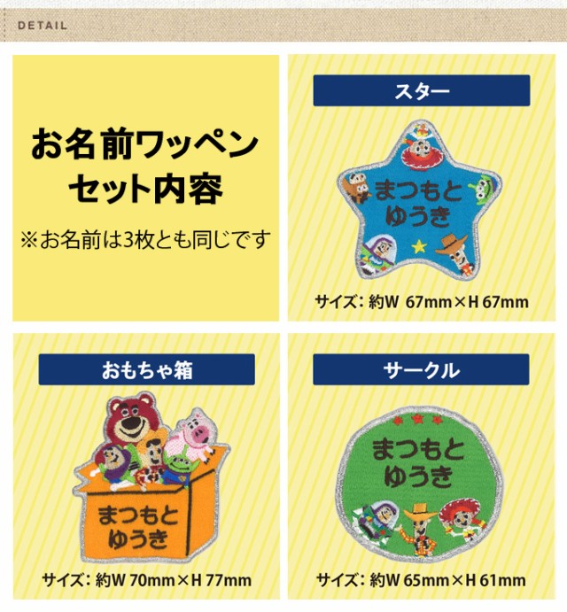 お名前ワッペン トイストーリー ポップゾーン ディズニー キャラ 2行 3