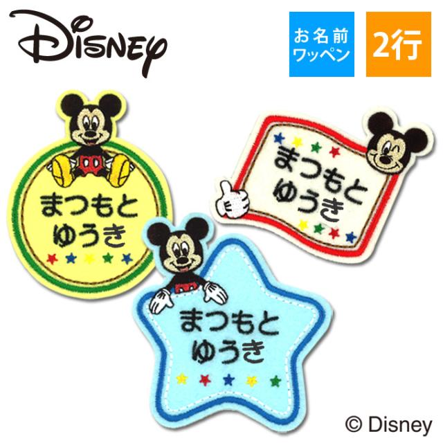 ミッキー手 タオル刺繍ワッペン2枚セット アイロン貼付け可 【公式通販】