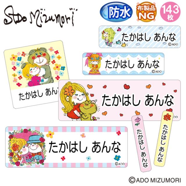 お名前シール防水タイプ