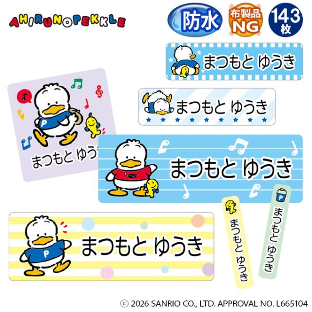 お名前シール防水タイプ