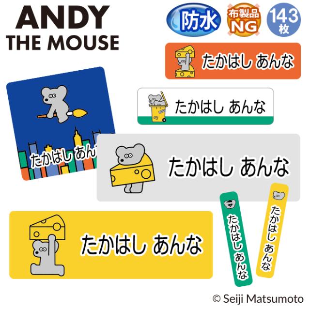 お名前シール防水タイプ