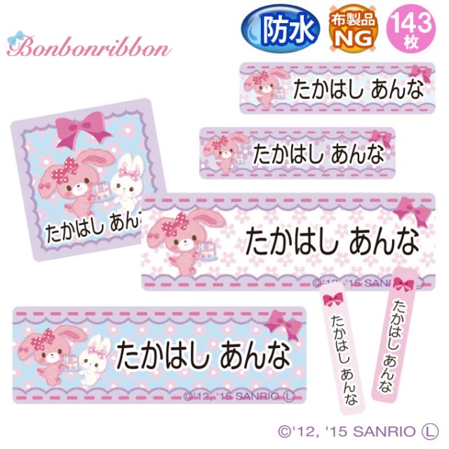 お名前シール防水タイプ