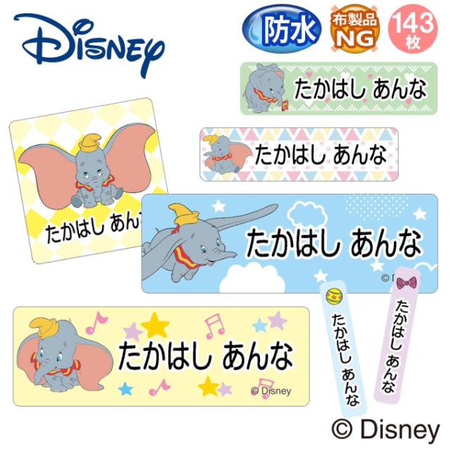 お名前シール防水タイプ