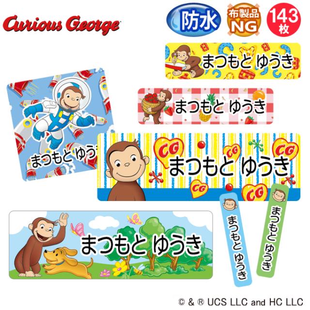 お名前シール防水タイプ