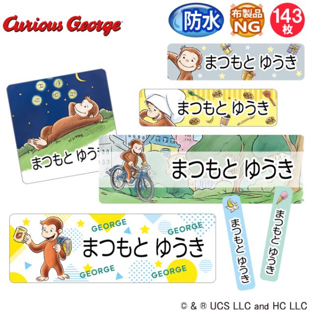 お名前シール防水タイプ