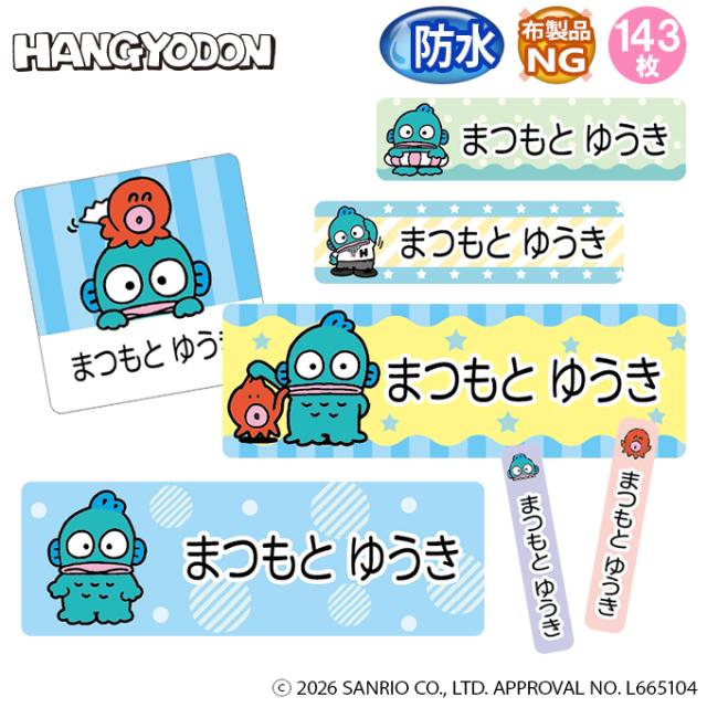 お名前シール防水タイプ