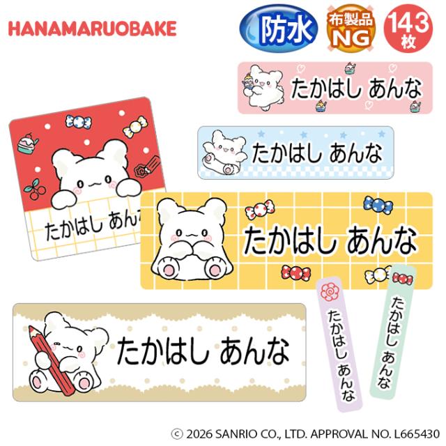 お名前シール防水タイプ