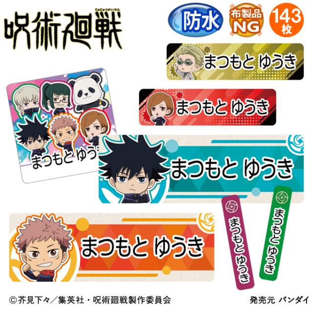 お名前シール防水タイプ