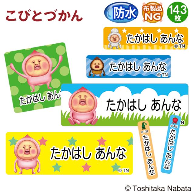 お名前シール防水タイプ