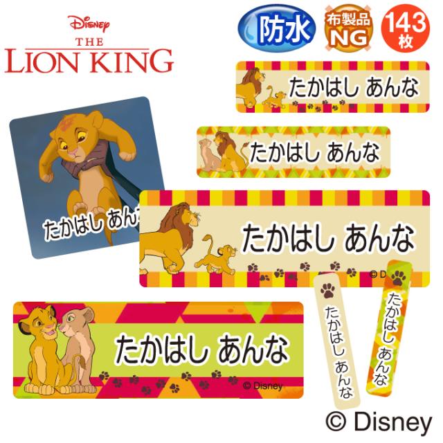 お名前シール防水タイプ