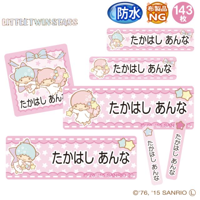 お名前シール防水タイプ