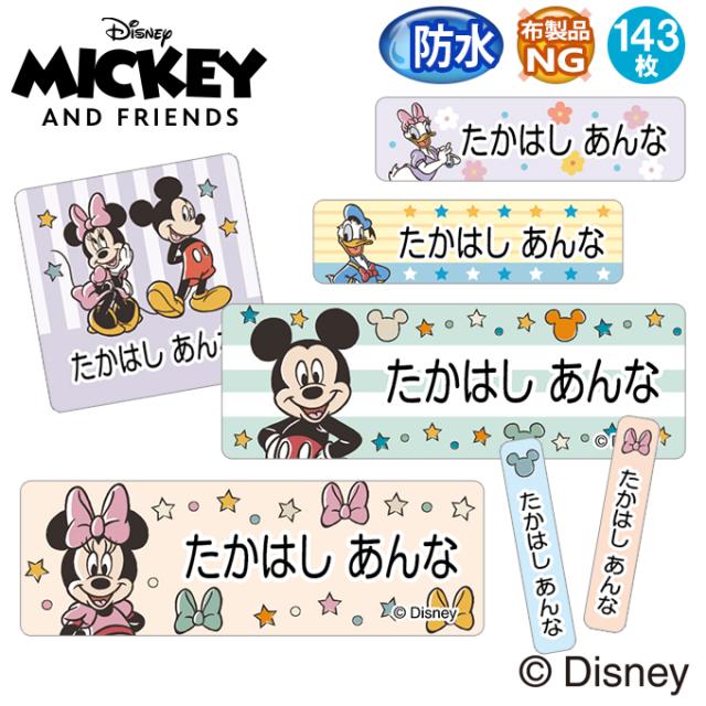 お名前シール防水タイプ