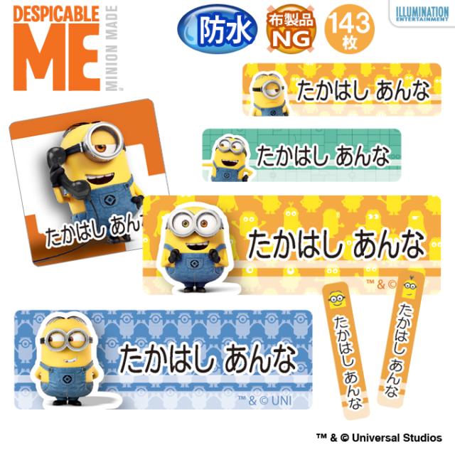 お名前シール防水タイプ