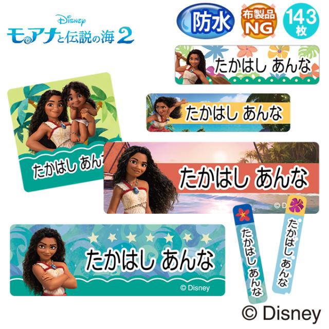 お名前シール防水タイプ