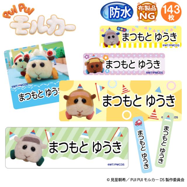 お名前シール防水タイプ