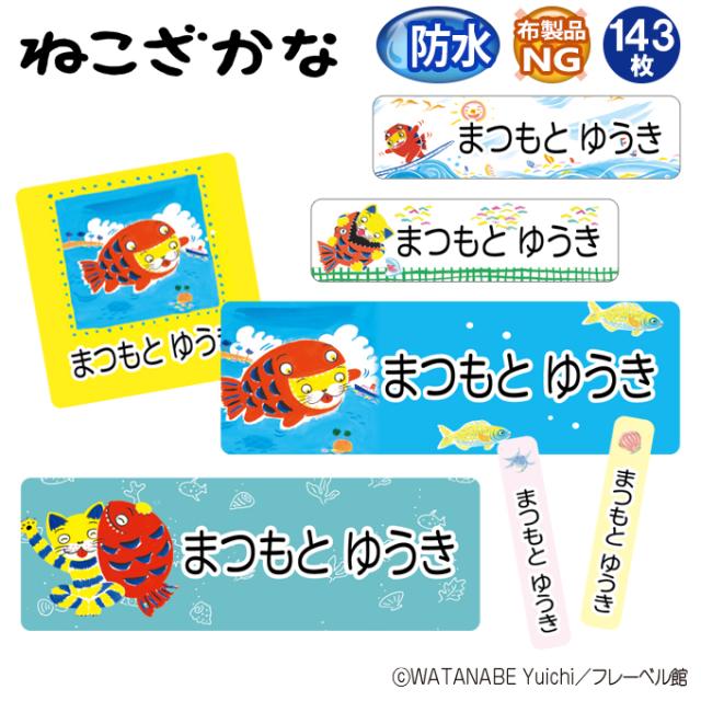 お名前シール防水タイプ