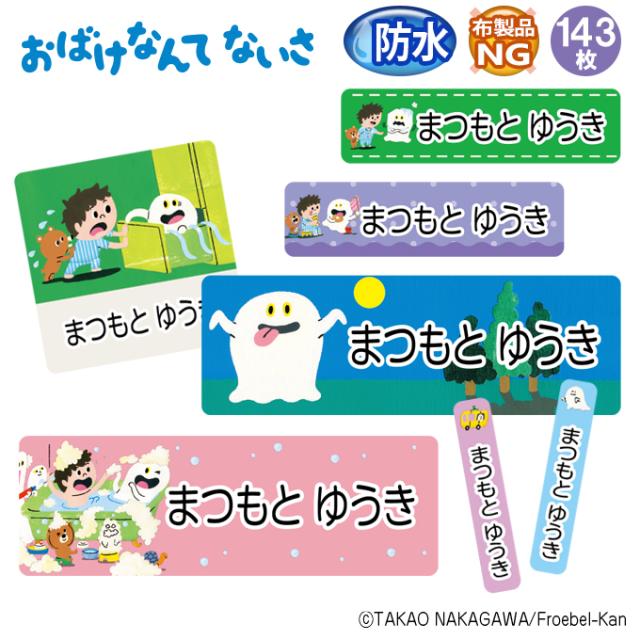お名前シール防水タイプ
