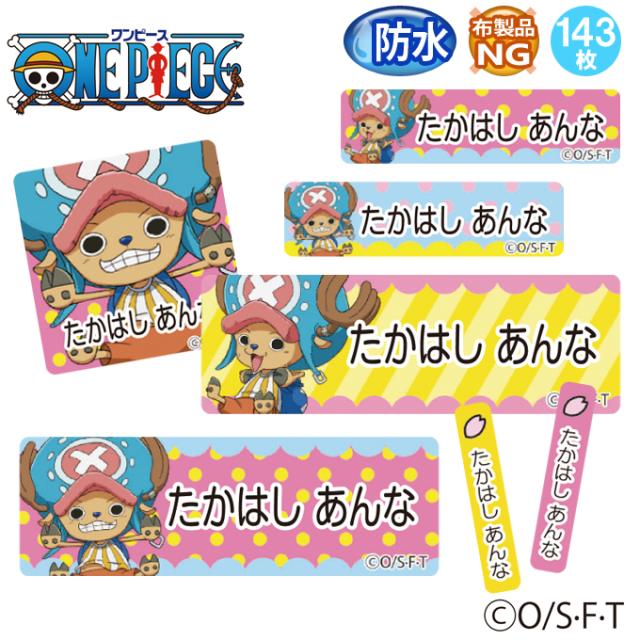 お名前シール防水タイプ