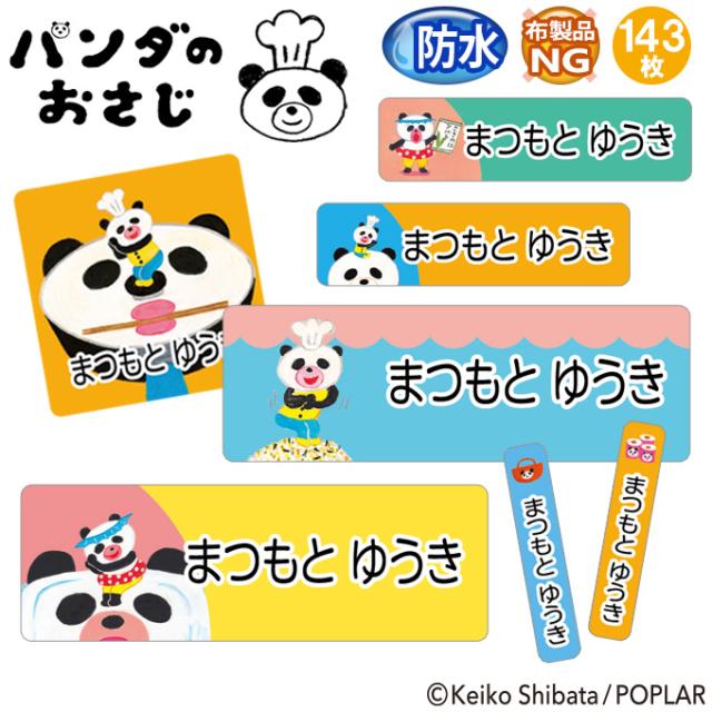 お名前シール防水タイプ