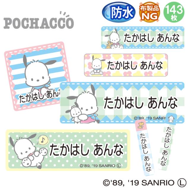 お名前シール防水タイプ