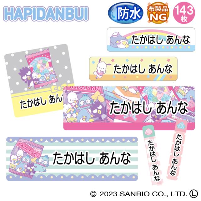 お名前シール防水タイプ