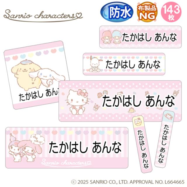 お名前シール防水タイプ