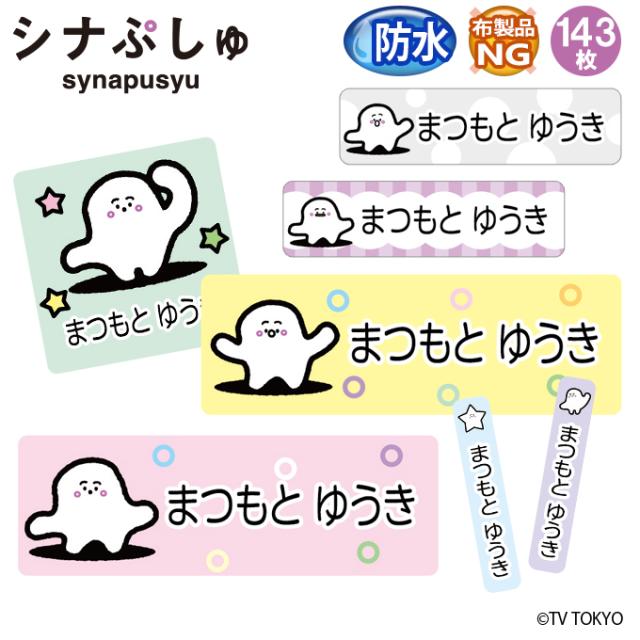 お名前シール防水タイプ