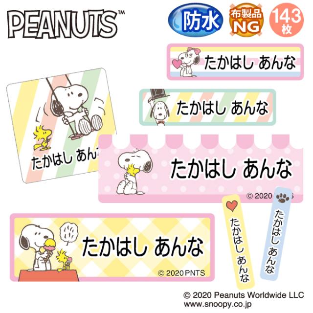 お名前シール防水タイプ