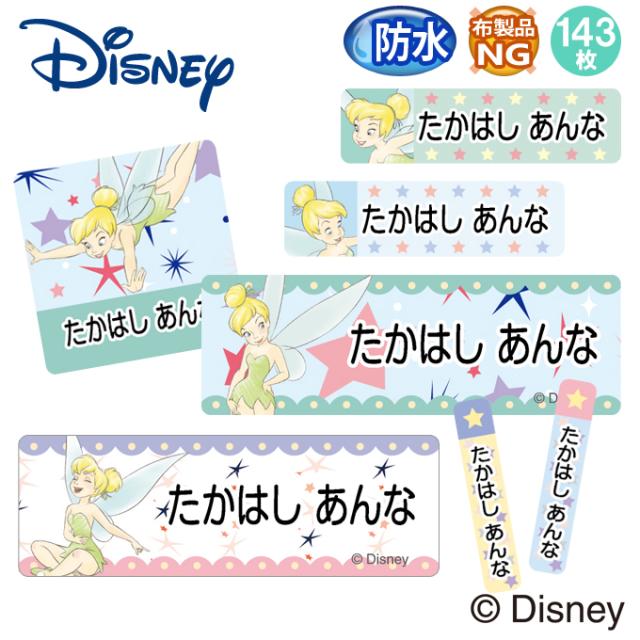 お名前シール防水タイプ