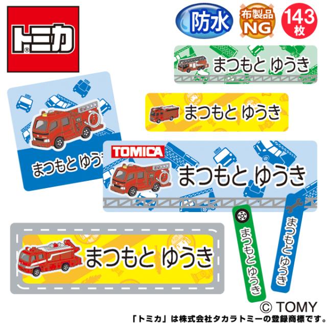 お名前シール防水タイプ