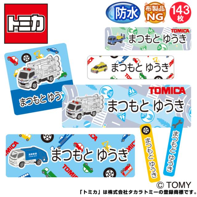 お名前シール防水タイプ