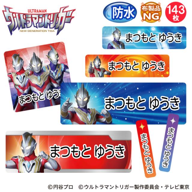 お名前シール防水タイプ