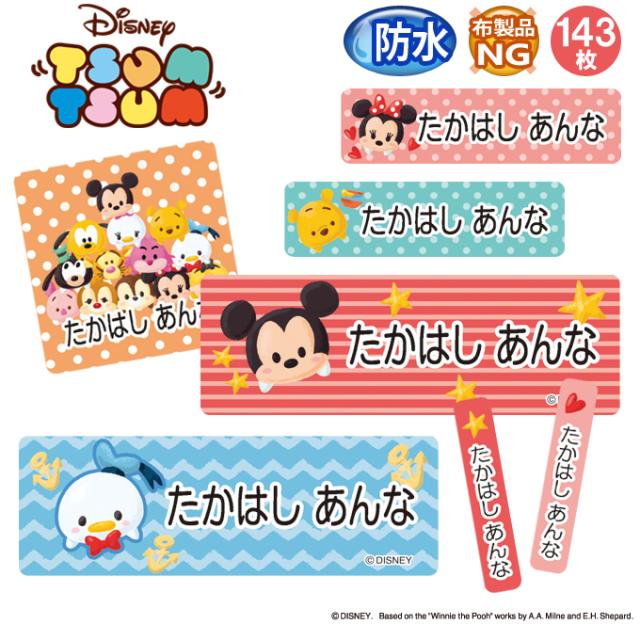 お名前シール防水タイプ