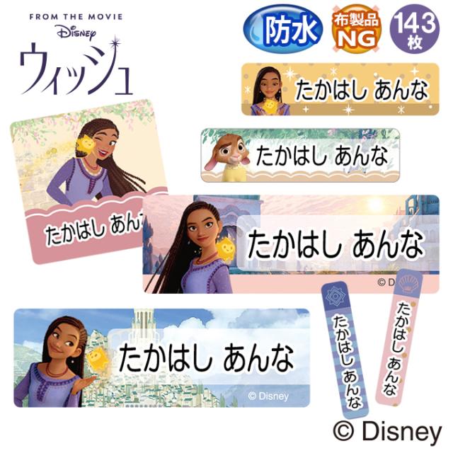 お名前シール防水タイプ