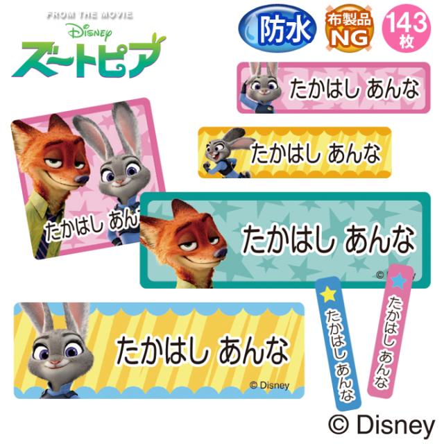 お名前シール防水タイプ