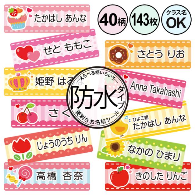 お名前シール防水タイプ
