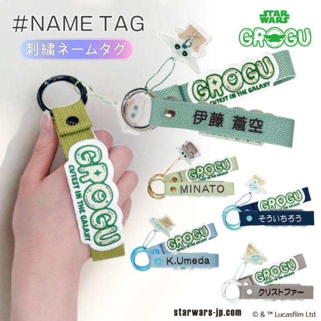 刺繍ネームタグキーホルダー