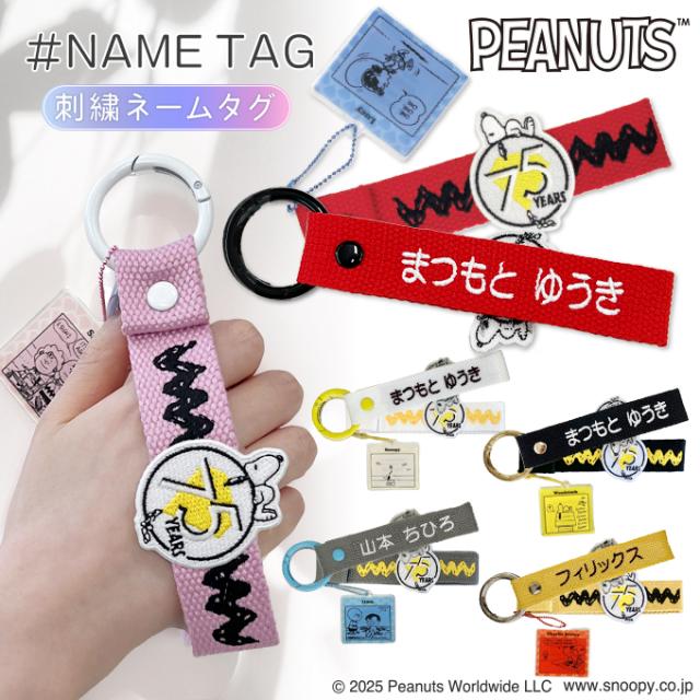 刺繍ネームタグキーホルダー