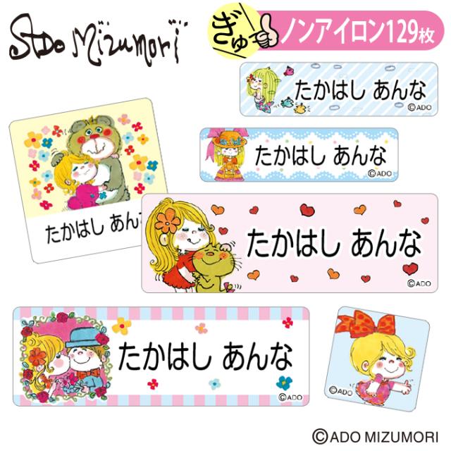 お名前シールノンアイロンタイプ