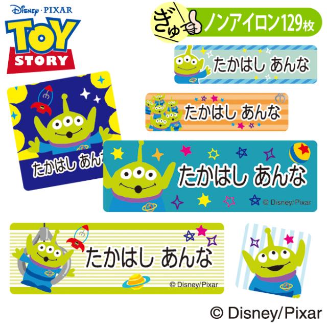 お名前シールノンアイロンタイプ