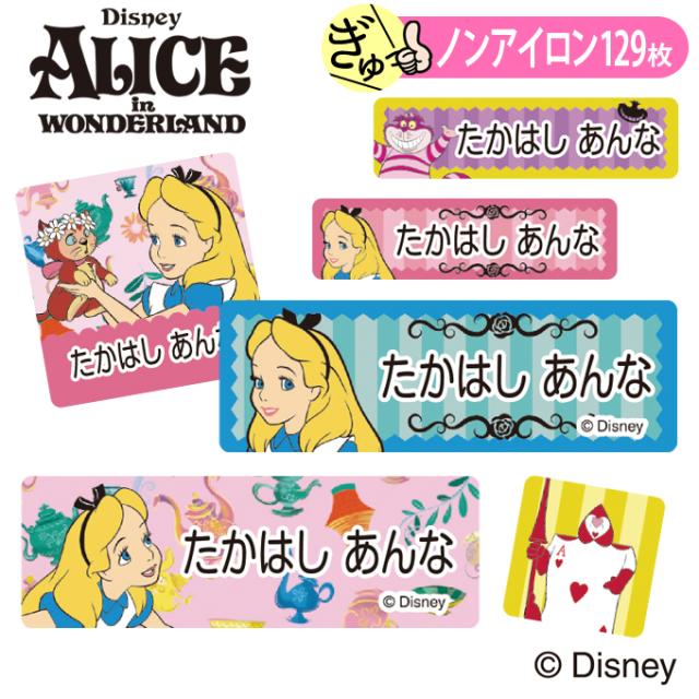 お名前シールノンアイロンタイプ