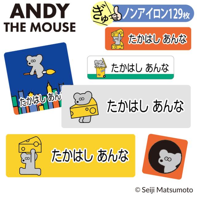 お名前シールノンアイロンタイプ