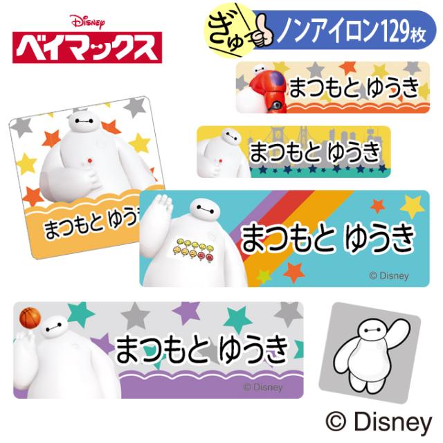 お名前シールノンアイロンタイプ