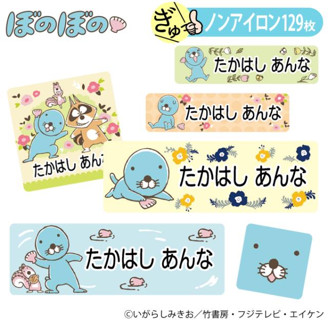 お名前シールノンアイロンタイプ