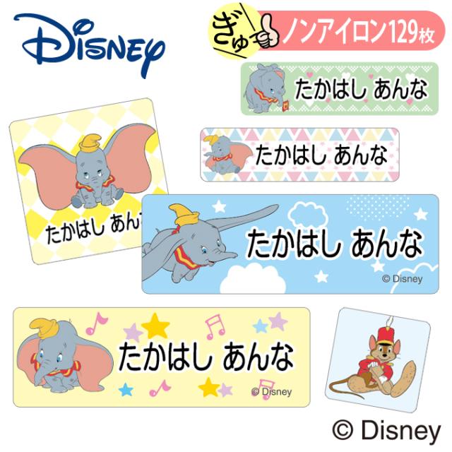 お名前シールノンアイロンタイプ