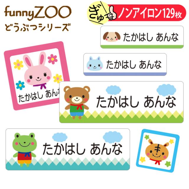 お名前シールノンアイロンタイプ